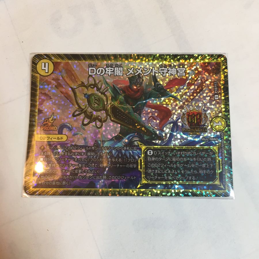 メメント守神宮 GP プロモ