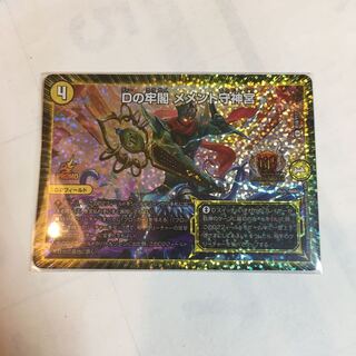 メメント守神宮　GP プロモ