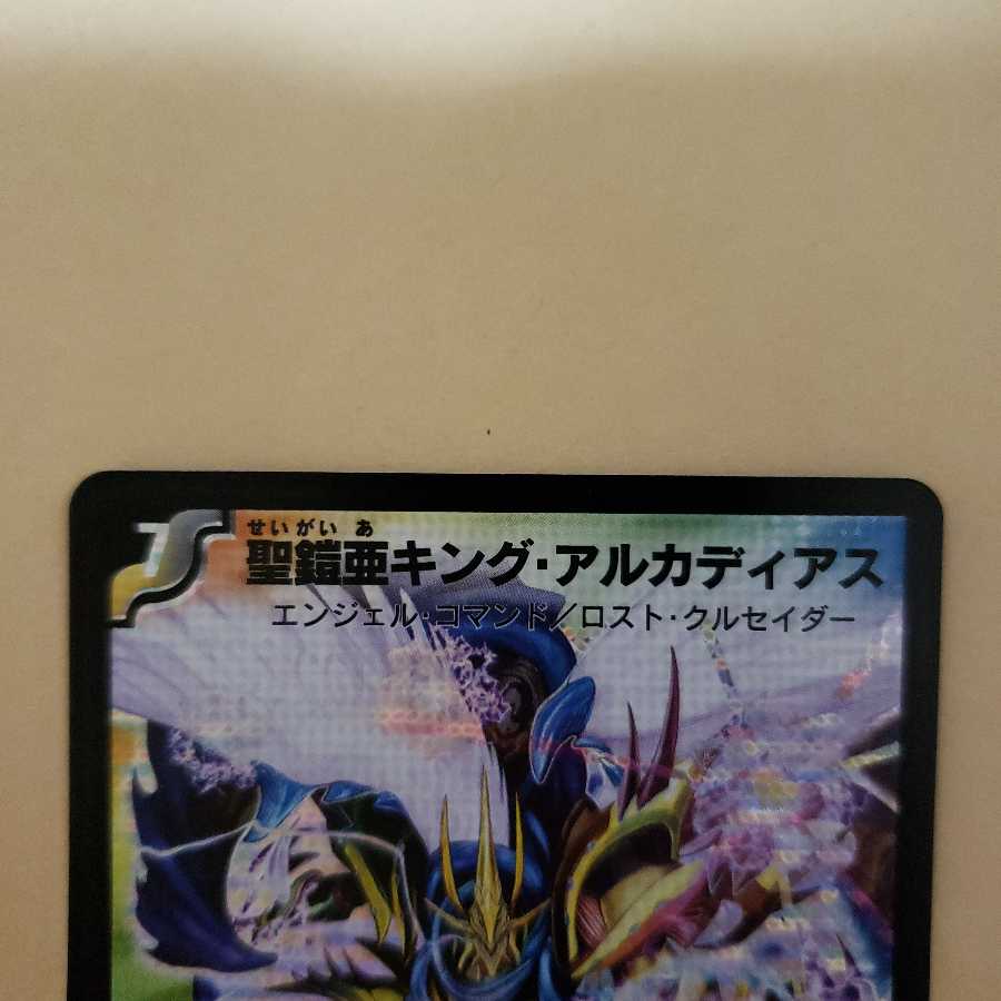 聖鎧亜キング・アルカディアス SE