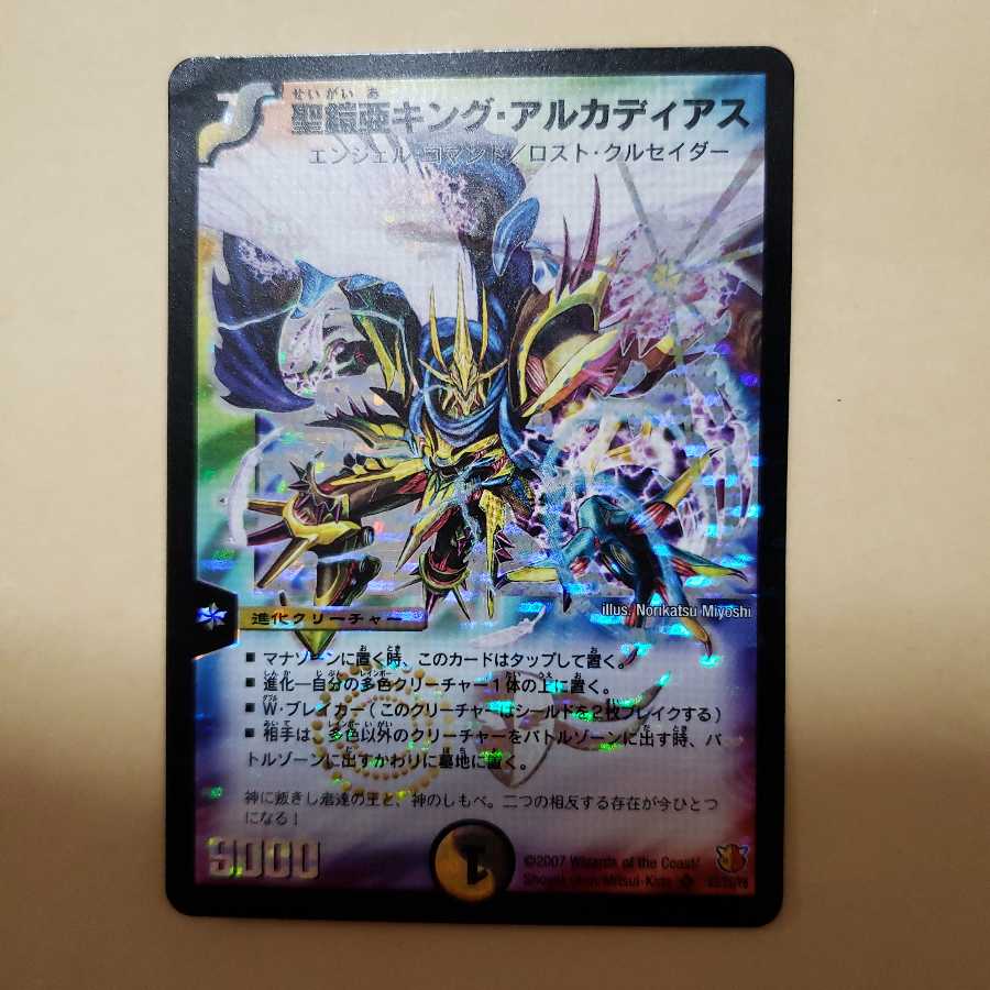 聖鎧亜キング・アルカディアス SE