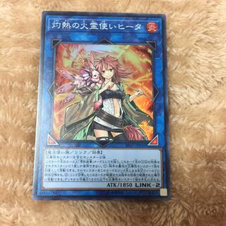 灼熱の火霊使いヒータ