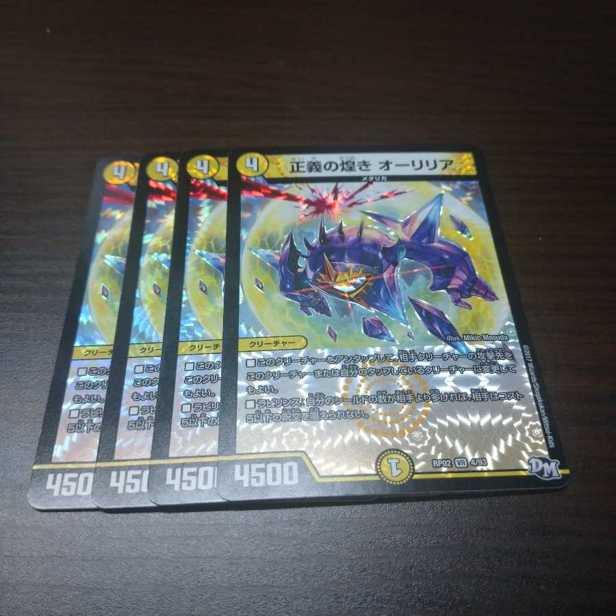 正義の煌き オーリリア