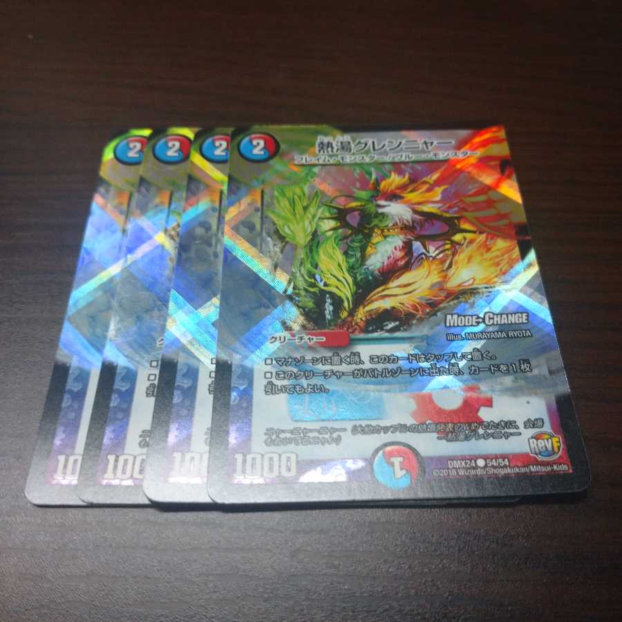 熱湯グレンニャー(MODE CHANGE) C-foil