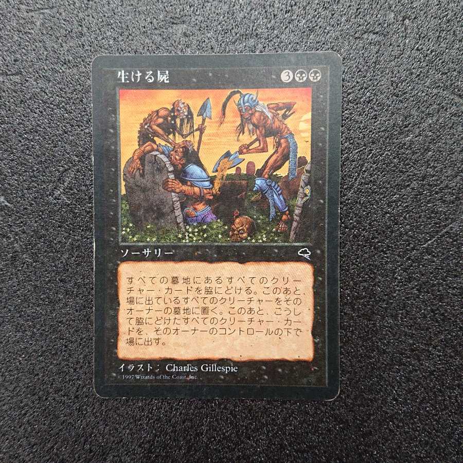 MTG1 Life cutting corpse TMP