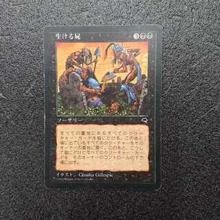 MTG1 Life cutting corpse TMP