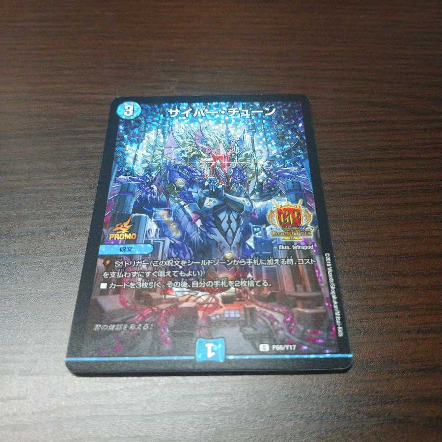 サイバー・チューン C-foil GP