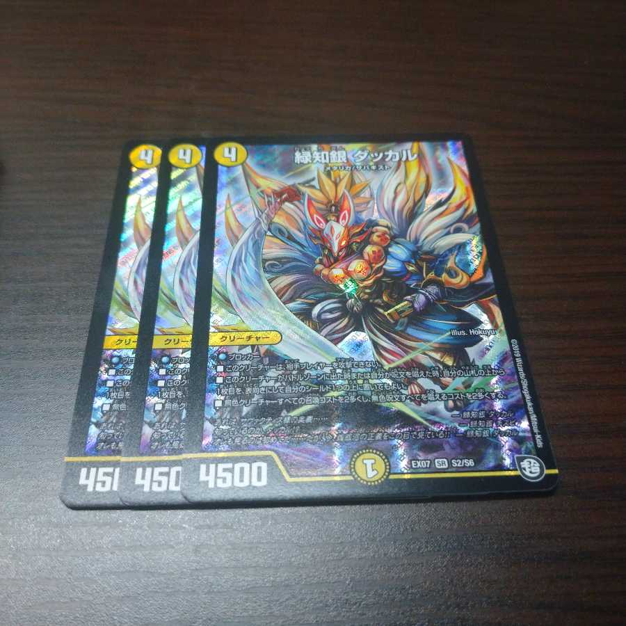 緑知銀 ダッカル