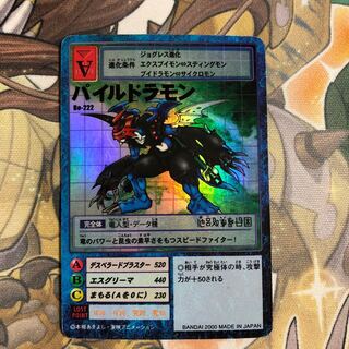 パイルドラモン