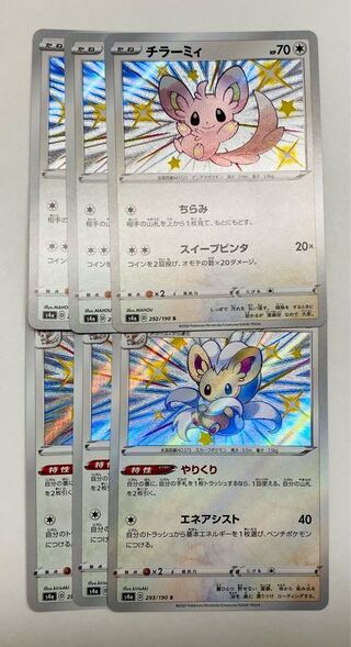 チラーミィ チラチーノ 色違い s 各3枚セット 3枚