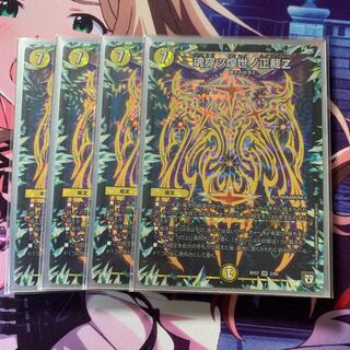 魂穿ツ煌世ノ正裁z 4枚