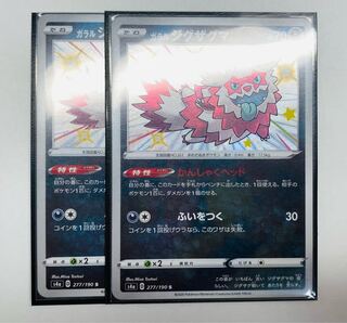 ガラルジグザグマ 色違い s 2枚セット