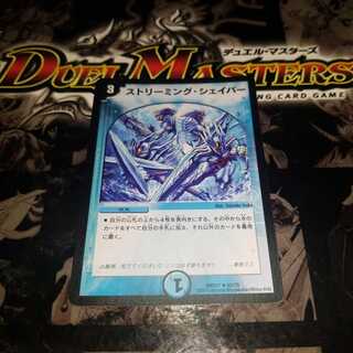 ストリーミング・シェイパー