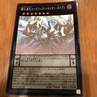 覇王黒竜オッドアイズ・リベリオン・ドラゴン ホログラフィックレア