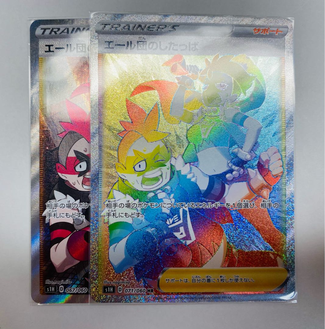 エール団のしたっぱ sr hr 2枚セット