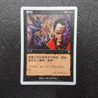 MTG1 Oppression Chinese edition 7ED