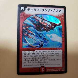 ティラノ・リンク・ノヴァ VR