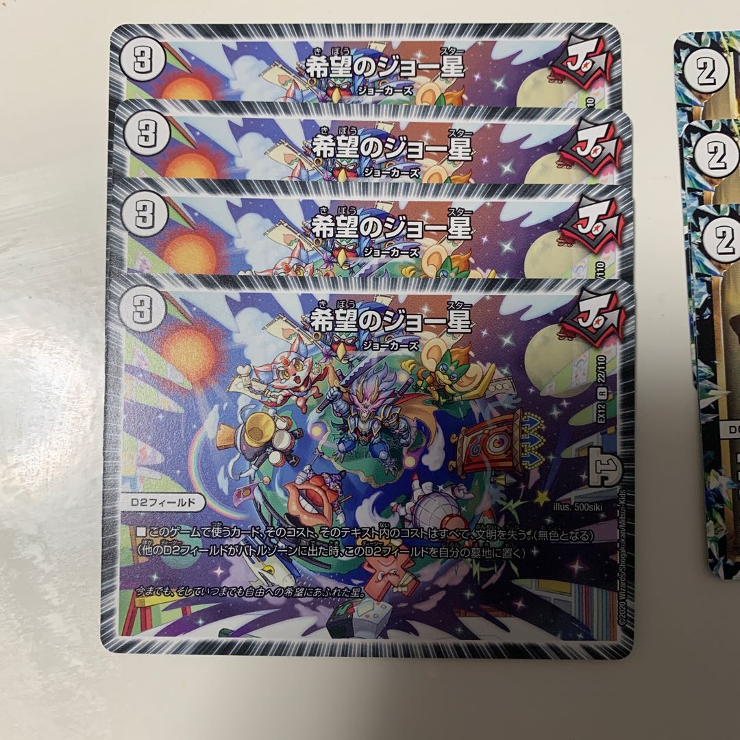 希望のジョー星4枚、DGパルテノン3枚セット