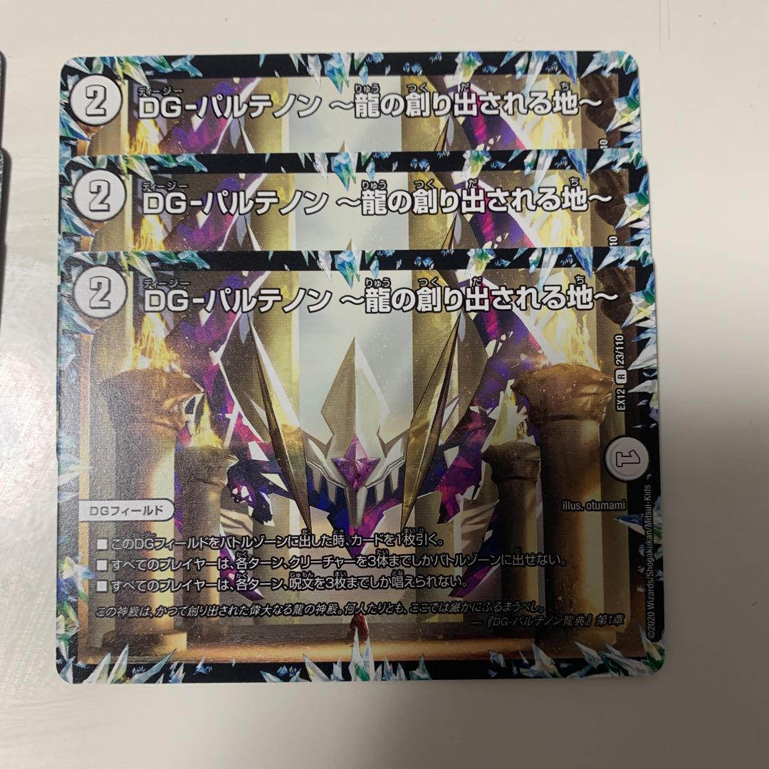 希望のジョー星4枚、DGパルテノン3枚セット