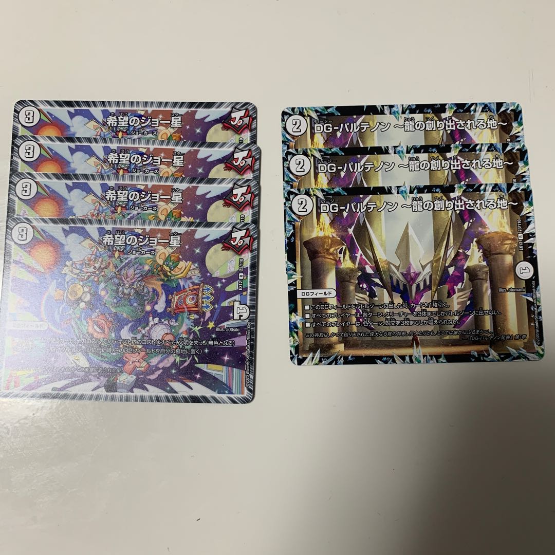 希望のジョー星4枚、DGパルテノン3枚セット