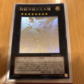 超銀河眼の光子龍 ホログラフィックレア