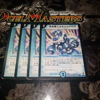 月光電人オボロカゲロウ