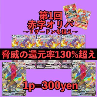 【5p】みっつー様専用赤字オリパ