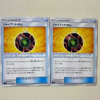 ジャイアントボム 2枚セット