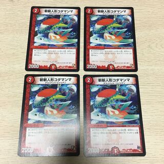 斬斬人形コダマンマ　4枚