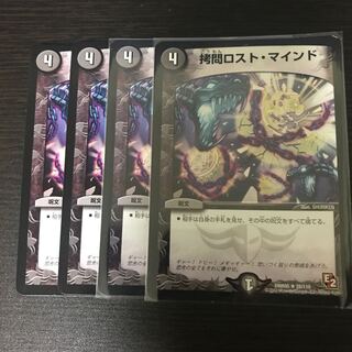 拷問ロストマインド