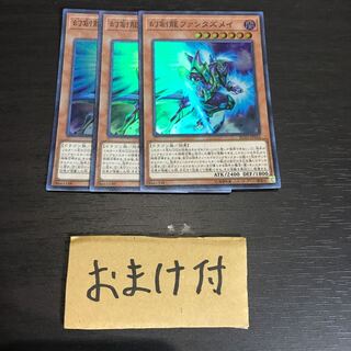 幻創龍ファンタズメイ スーパーレア