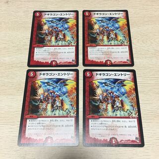 ドギラゴン・エントリー　4枚