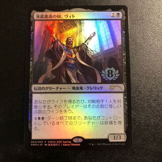 Vito, Thorn of the Dusk Rose Promo