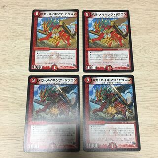 メガ・メイキング・ドラゴン　4枚（バージョン違いが2枚ずつ）