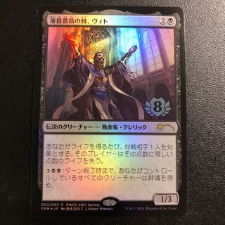 薄暮薔薇の棘、ヴィト　プロモ