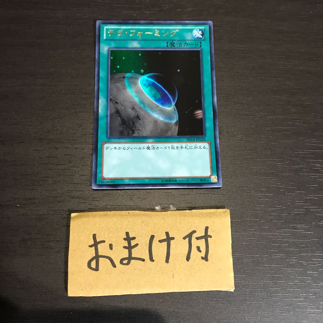 テラ・フォーミング ウルトラレア