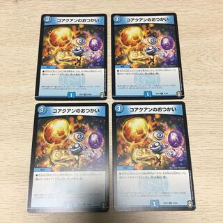 コアクアンのおつかい　4枚