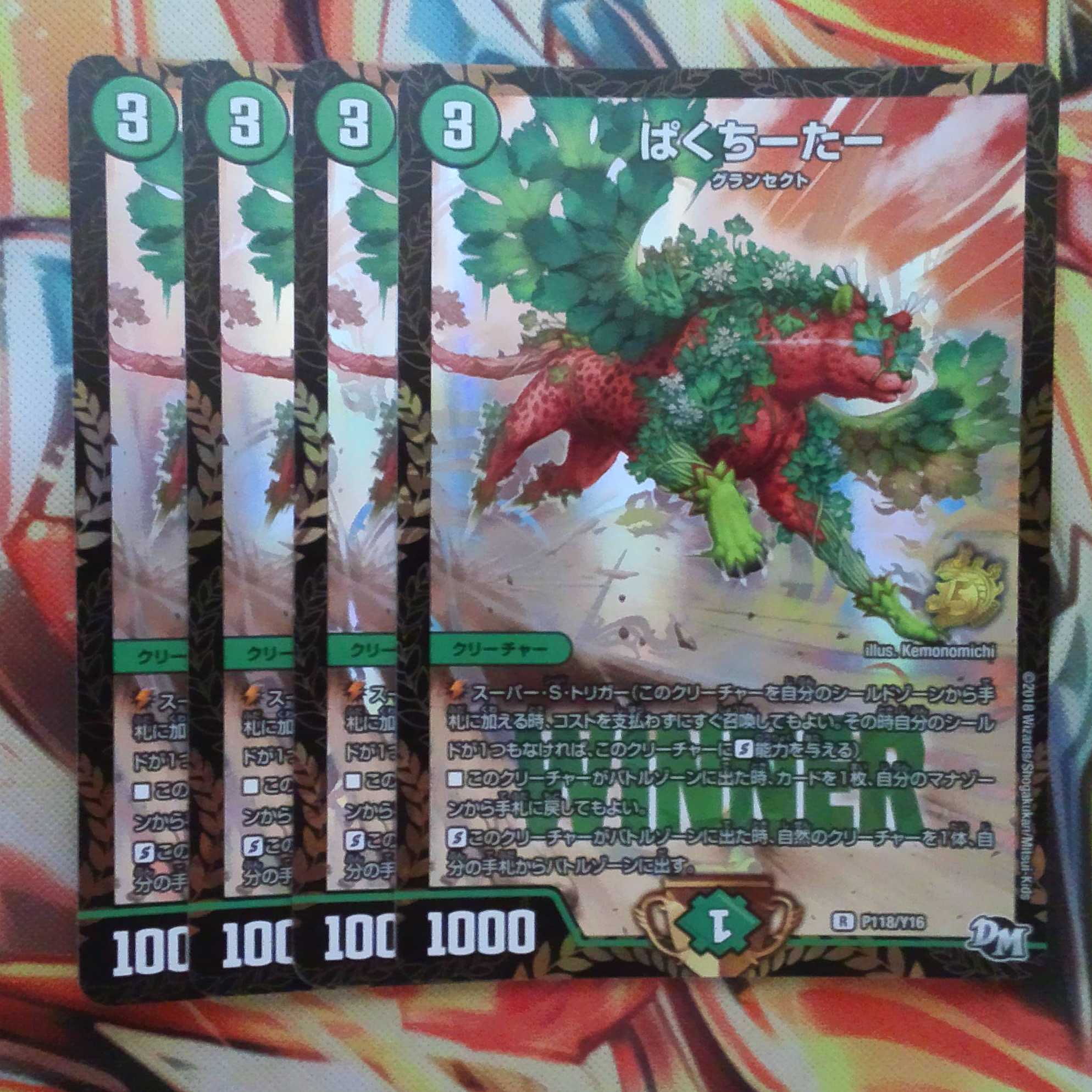 ぱくちーたー プロモver 四枚セット