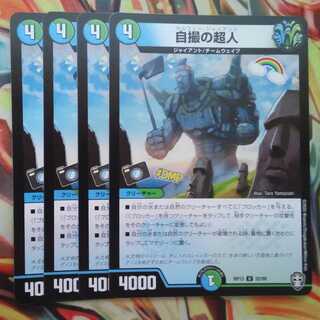 自撮の超人 四枚セット