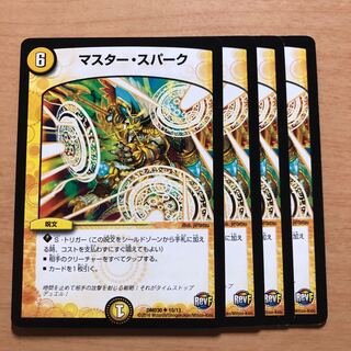 マスター・スパーク