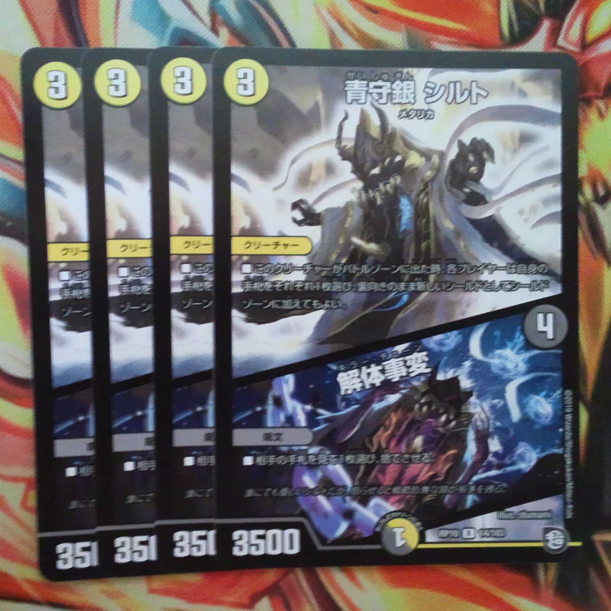 青守銀 シルト/解体事変 四枚セット