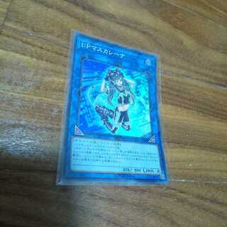 マスカレーナスーパーレア