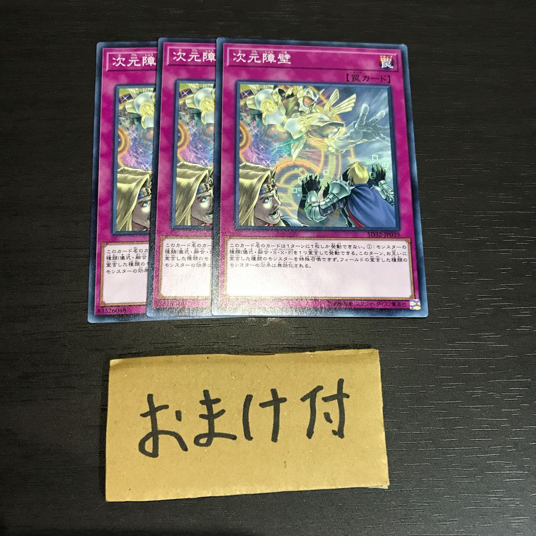 次元障壁 ノーマル