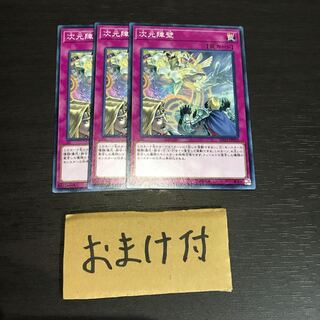 次元障壁 ノーマル