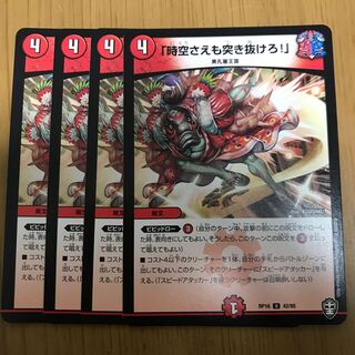 「時空さえも突き抜けろ!」