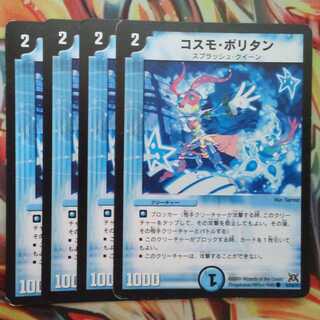 コスモ・ポリタン 四枚セット