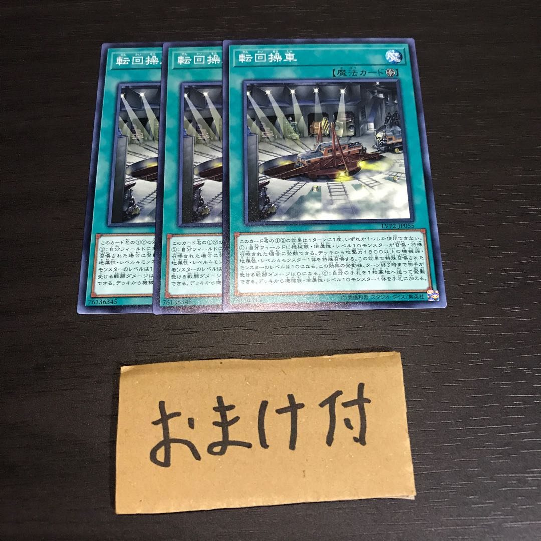 転回操車 ノーマル