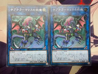 サブテラーマリスの妖魔