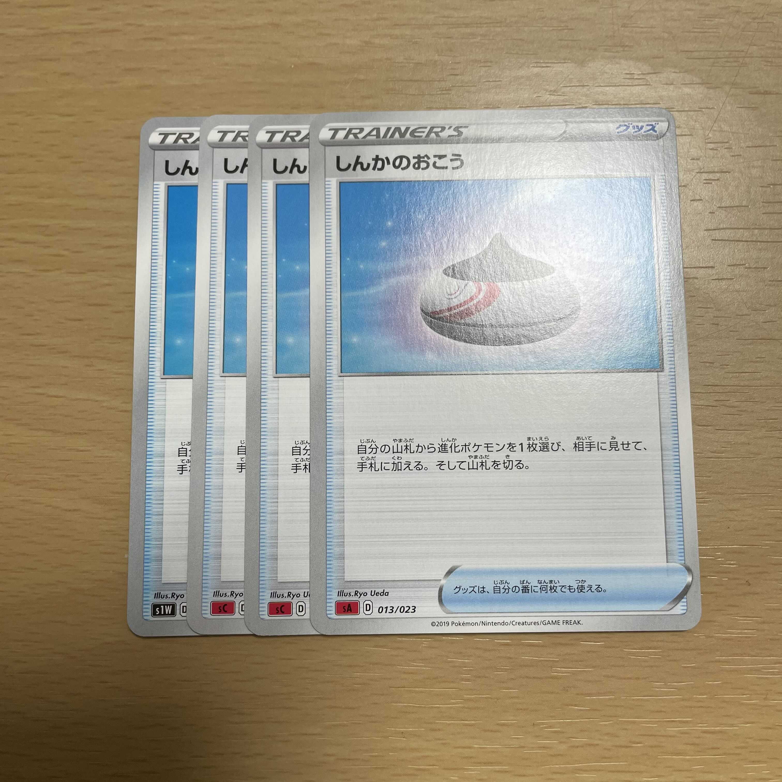 しんかのおこう