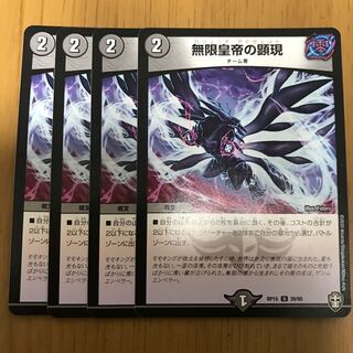 無限皇帝の顕現