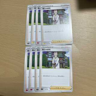 博士の研究　8枚